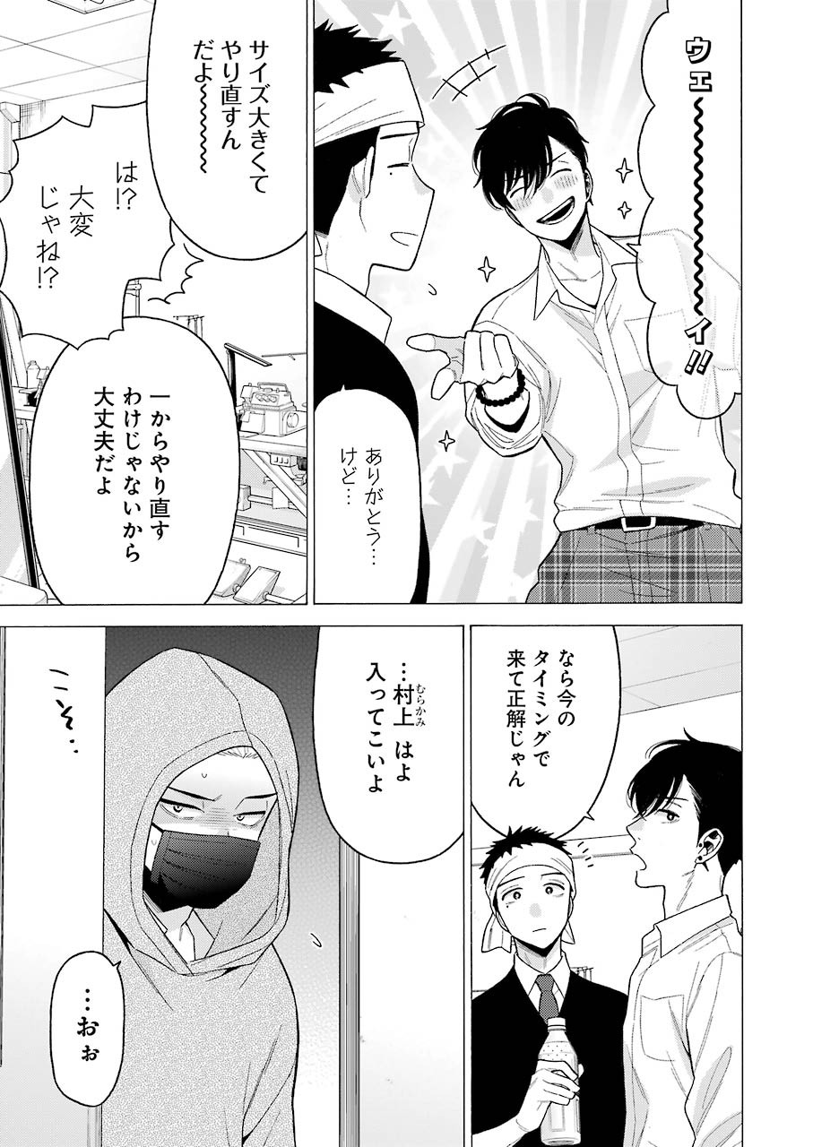 その着せ替え人形は恋をする Chap 58 - Next Chap 59