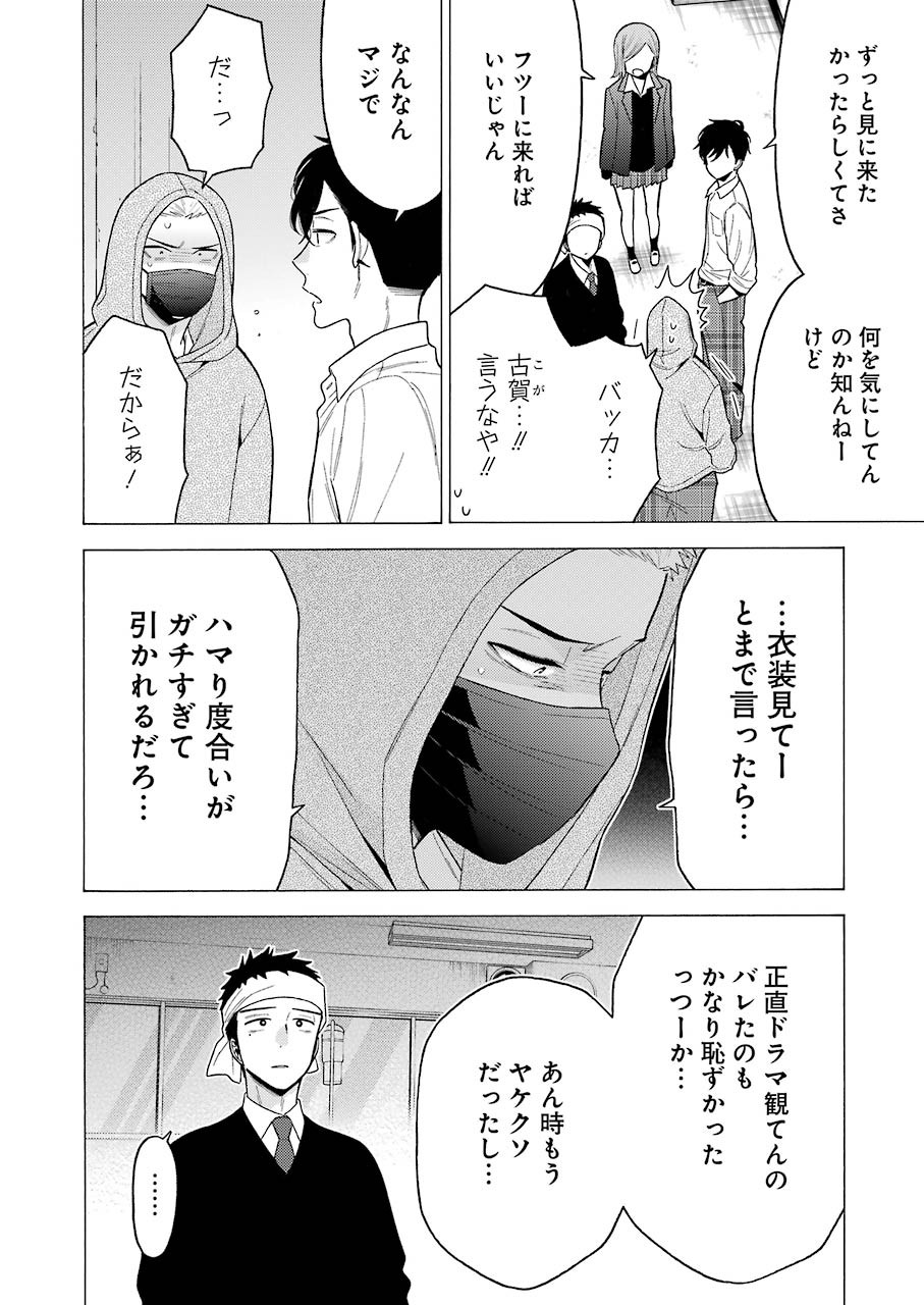 その着せ替え人形は恋をする Chap 58 - Next Chap 59