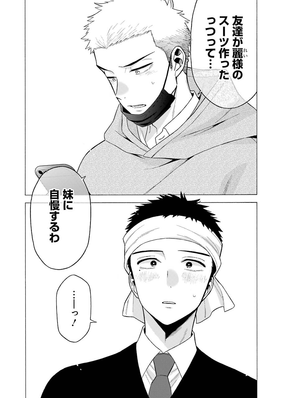 その着せ替え人形は恋をする Chap 58 - Next Chap 59