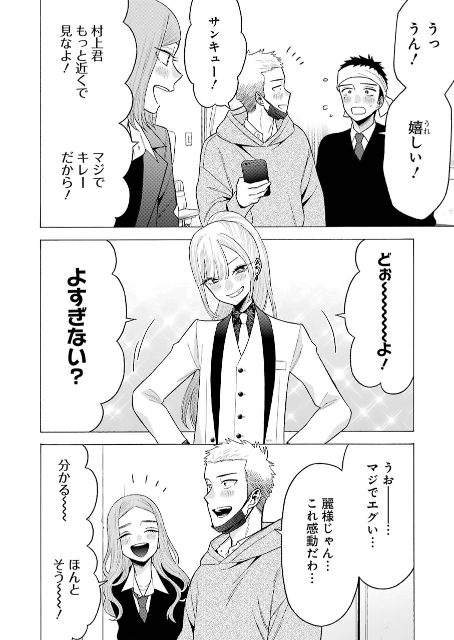 その着せ替え人形は恋をする Chap 58 - Next Chap 59