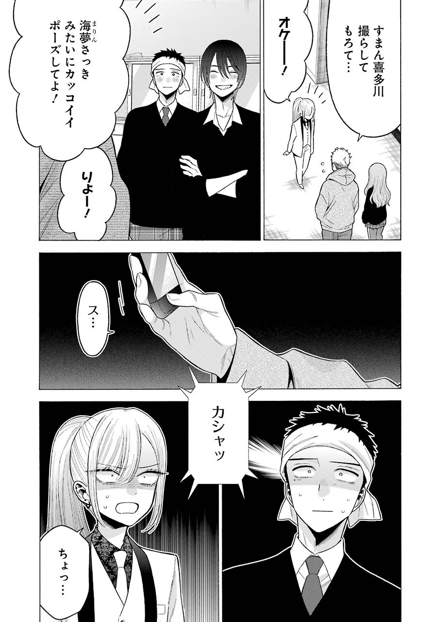 その着せ替え人形は恋をする Chap 58 - Next Chap 59