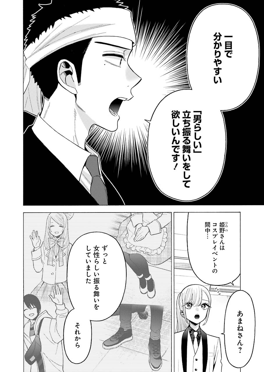 その着せ替え人形は恋をする Chap 58 - Next Chap 59