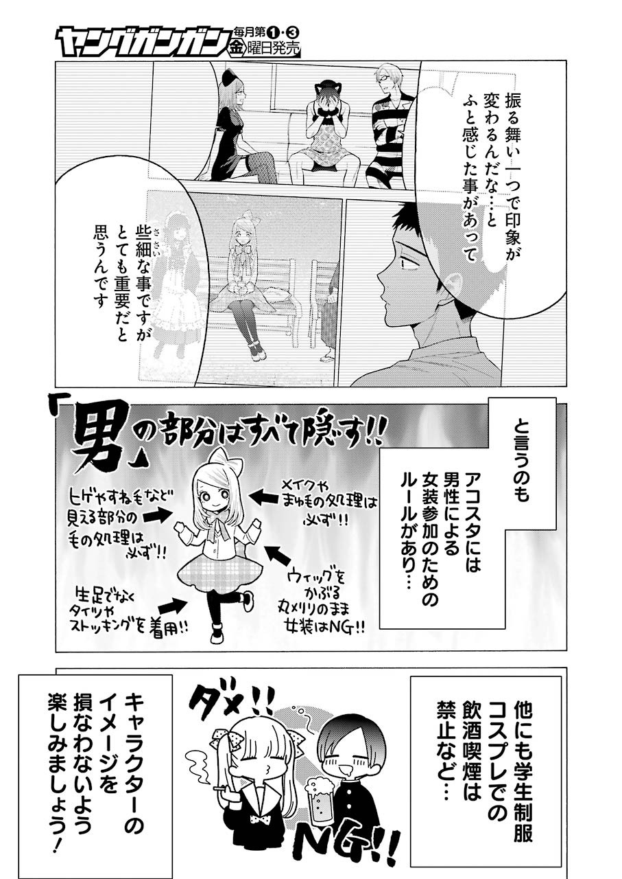 その着せ替え人形は恋をする Chap 58 - Next Chap 59