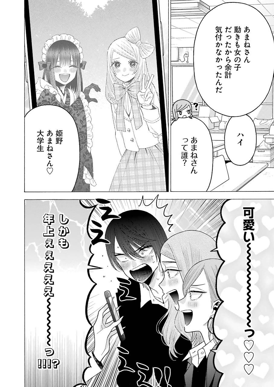 その着せ替え人形は恋をする Chap 58 - Next Chap 59