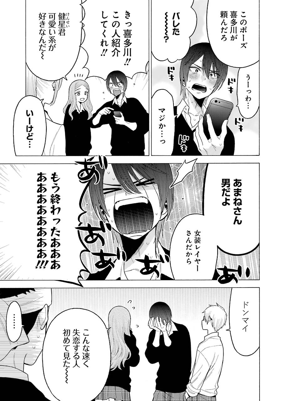 その着せ替え人形は恋をする Chap 58 - Next Chap 59