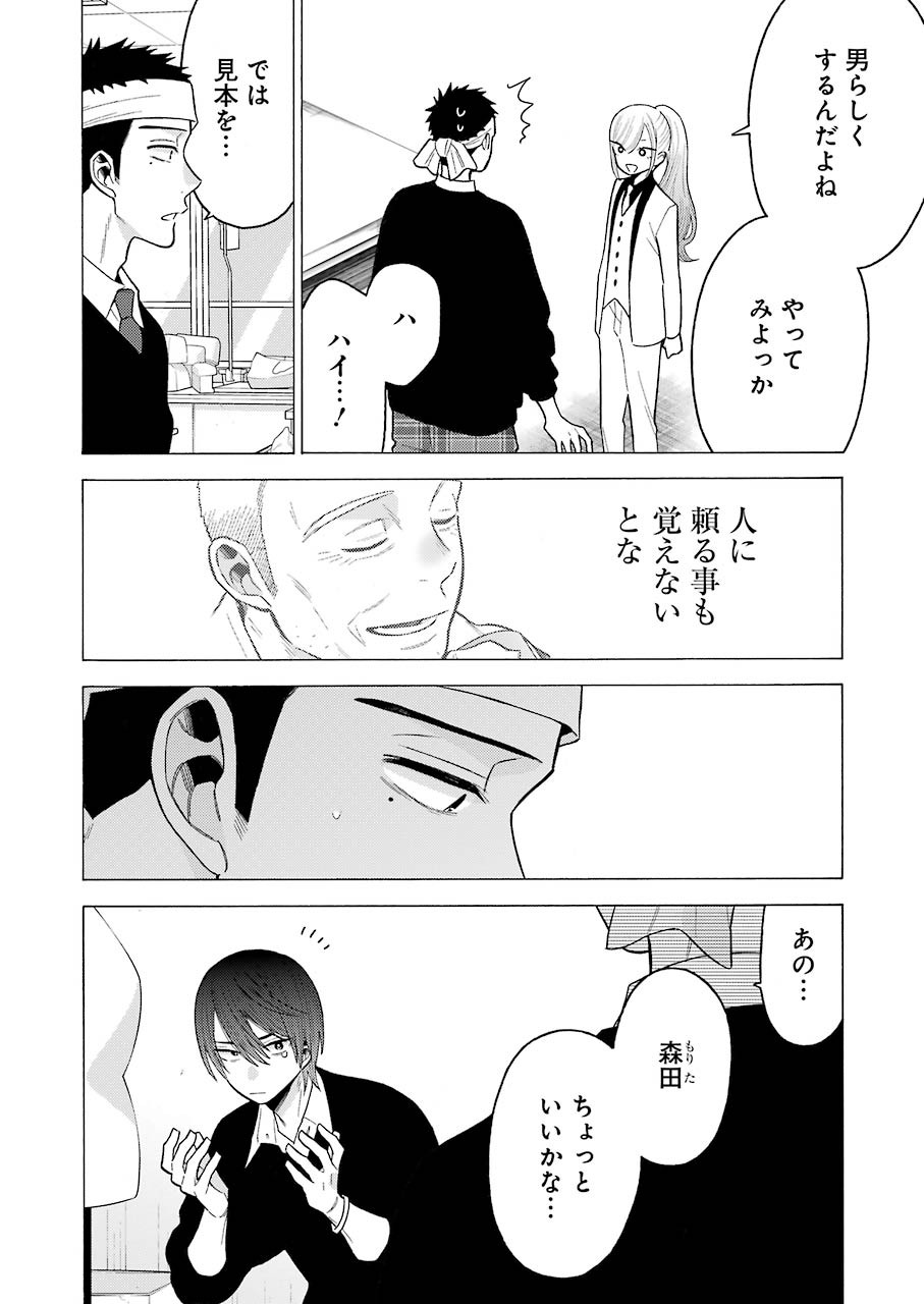その着せ替え人形は恋をする Chap 58 - Next Chap 59