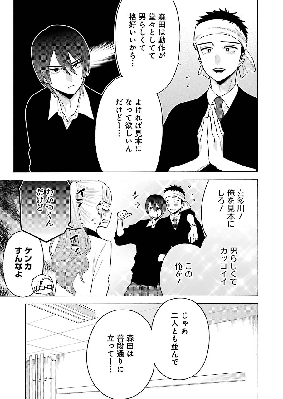 その着せ替え人形は恋をする Chap 58 - Next Chap 59