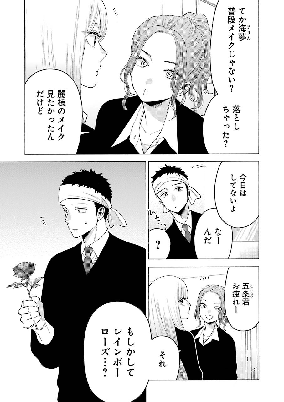 その着せ替え人形は恋をする Chap 59 - Next Chap 60