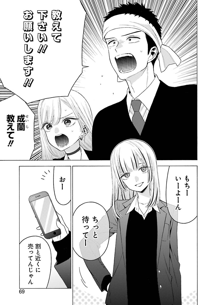 その着せ替え人形は恋をする Chap 59 - Next Chap 60