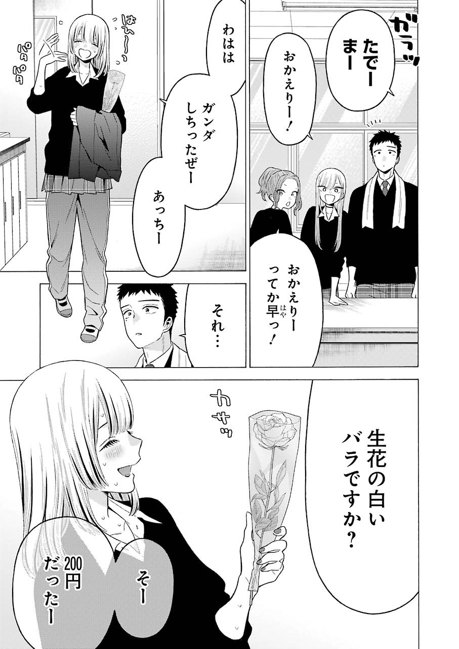 その着せ替え人形は恋をする Chap 59 - Next Chap 60