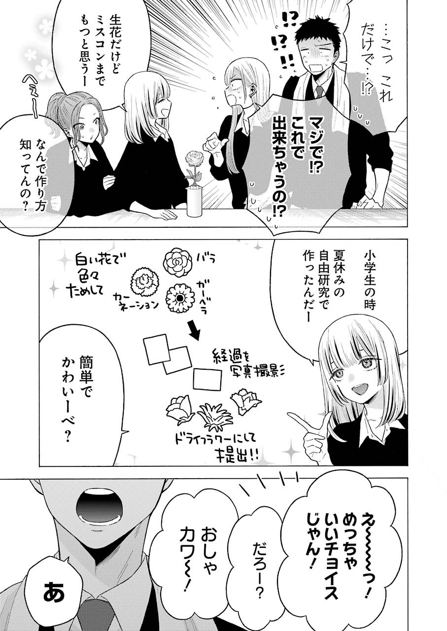 その着せ替え人形は恋をする Chap 59 - Next Chap 60