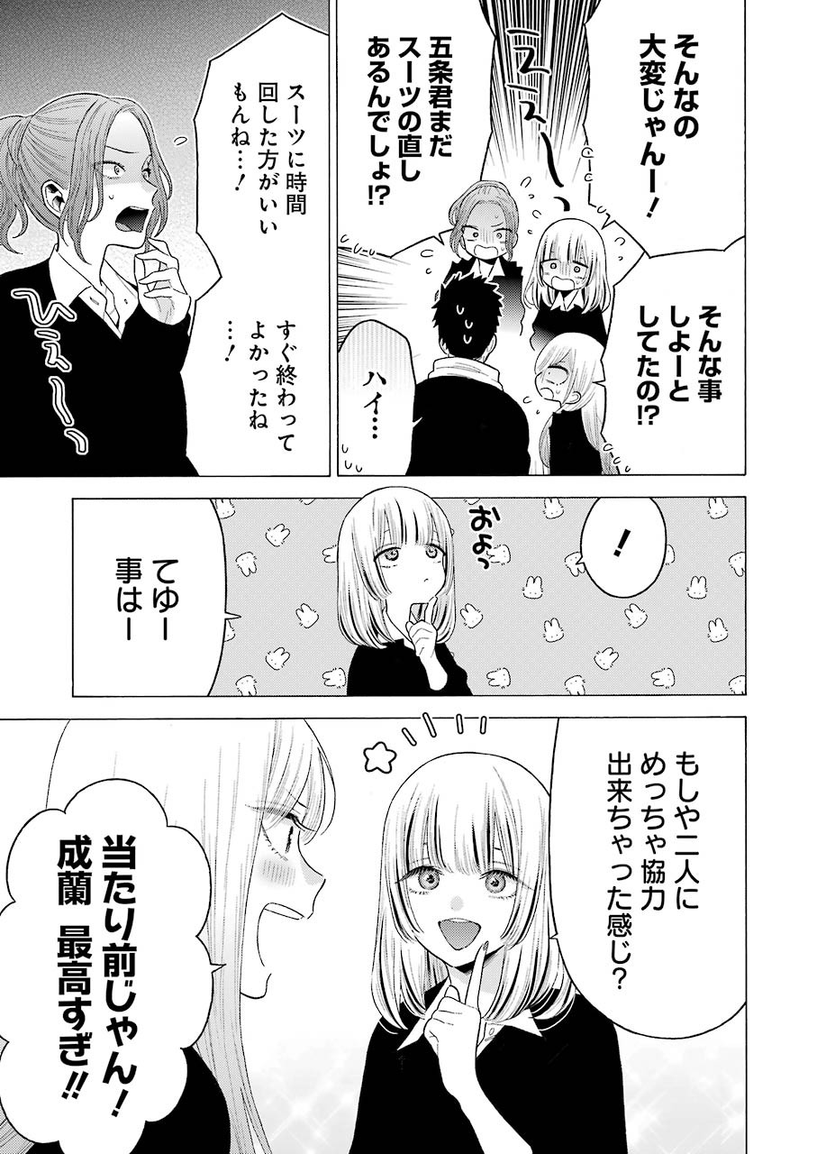 その着せ替え人形は恋をする Chap 59 - Next Chap 60