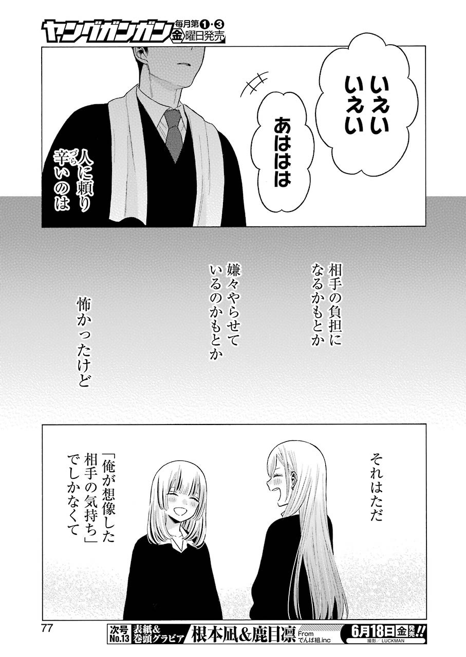その着せ替え人形は恋をする Chap 59 - Next Chap 60