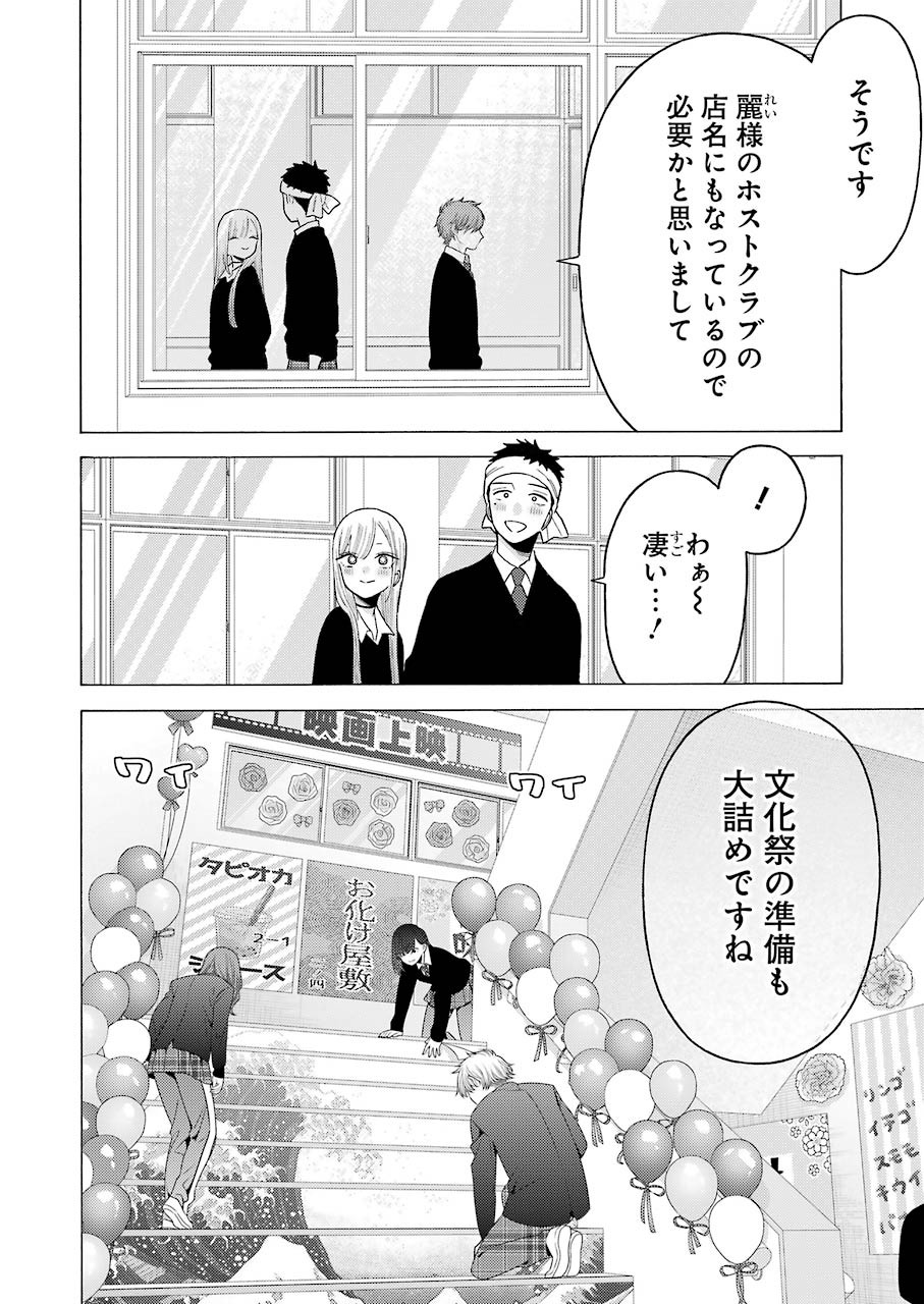 その着せ替え人形は恋をする Chap 59 - Next Chap 60