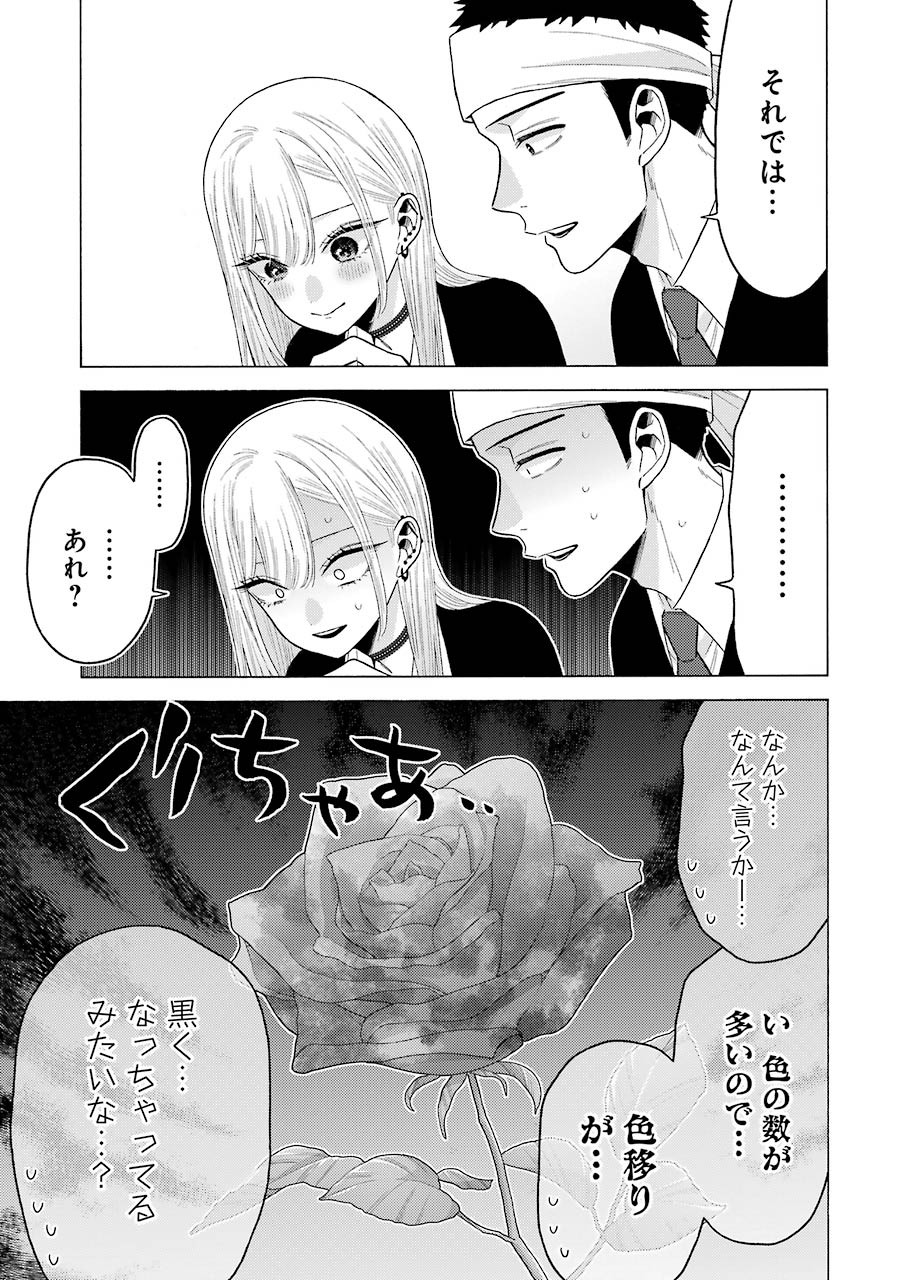 その着せ替え人形は恋をする Chap 59 - Next Chap 60