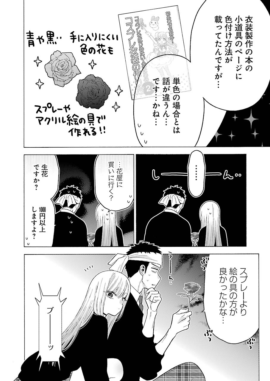 その着せ替え人形は恋をする Chap 59 - Next Chap 60