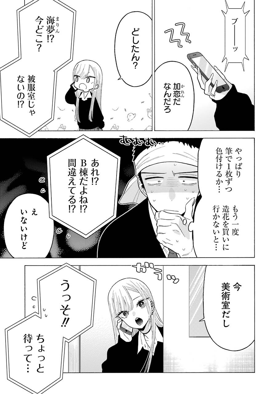 その着せ替え人形は恋をする Chap 59 - Next Chap 60