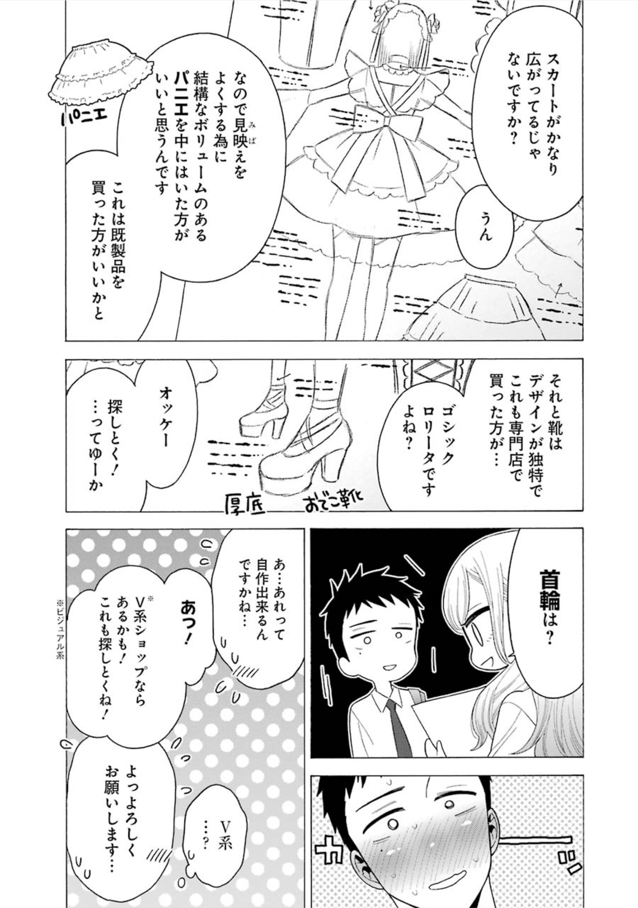 その着せ替え人形は恋をする Chap 6 - Next Chap 7