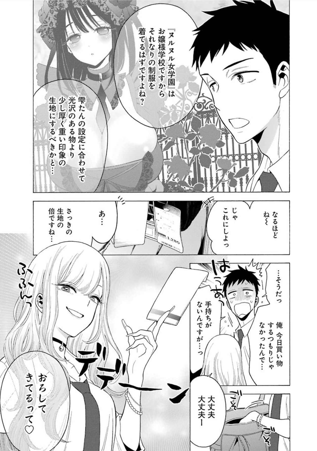 その着せ替え人形は恋をする Chap 6 - Next Chap 7