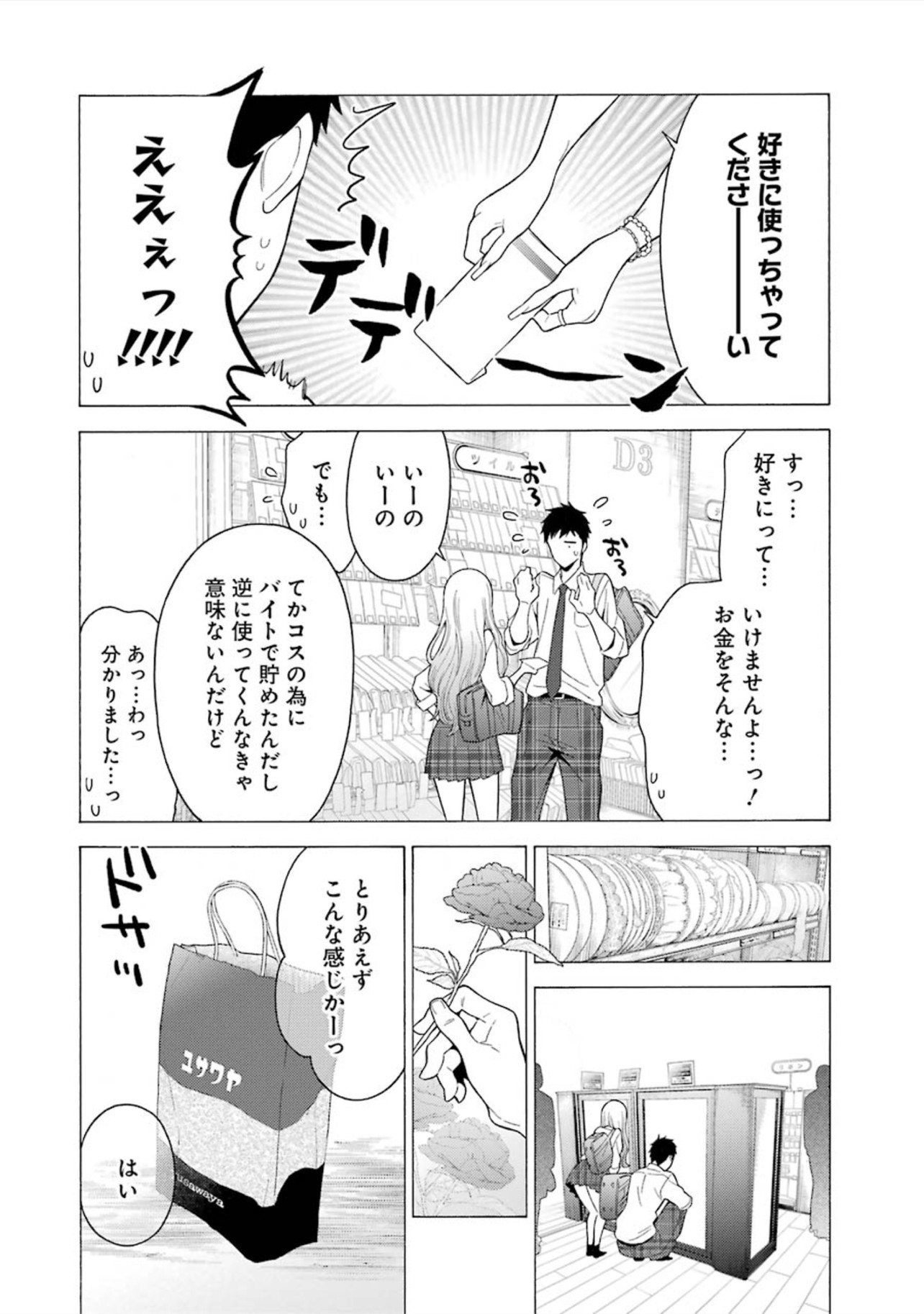 その着せ替え人形は恋をする Chap 6 - Next Chap 7