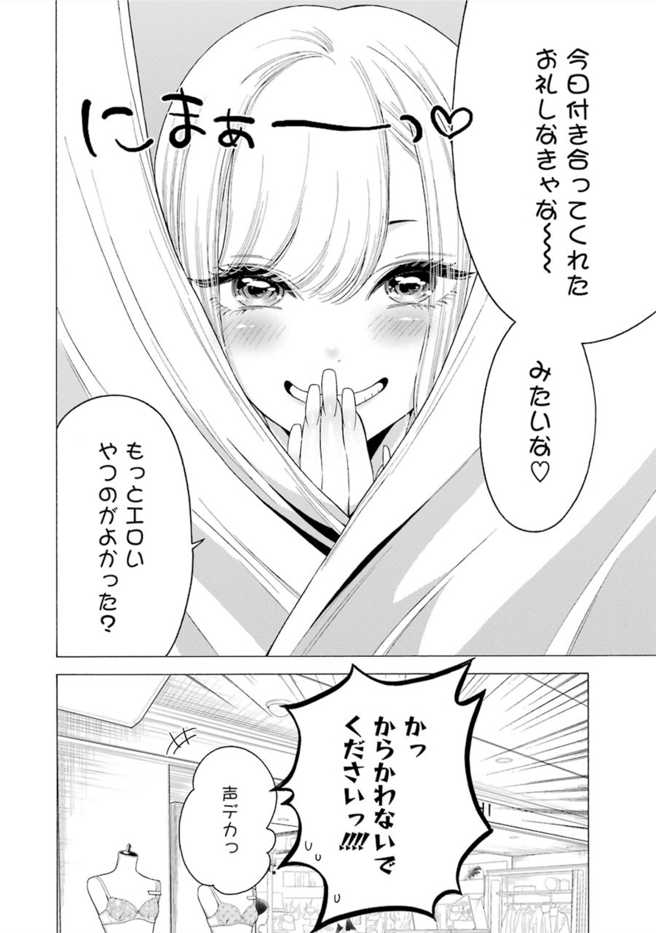 その着せ替え人形は恋をする Chap 6 - Next Chap 7