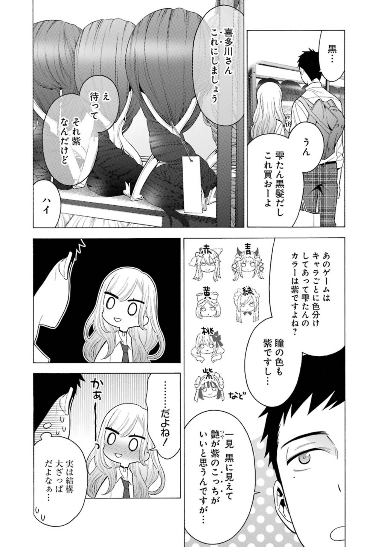 その着せ替え人形は恋をする Chap 6 - Next Chap 7