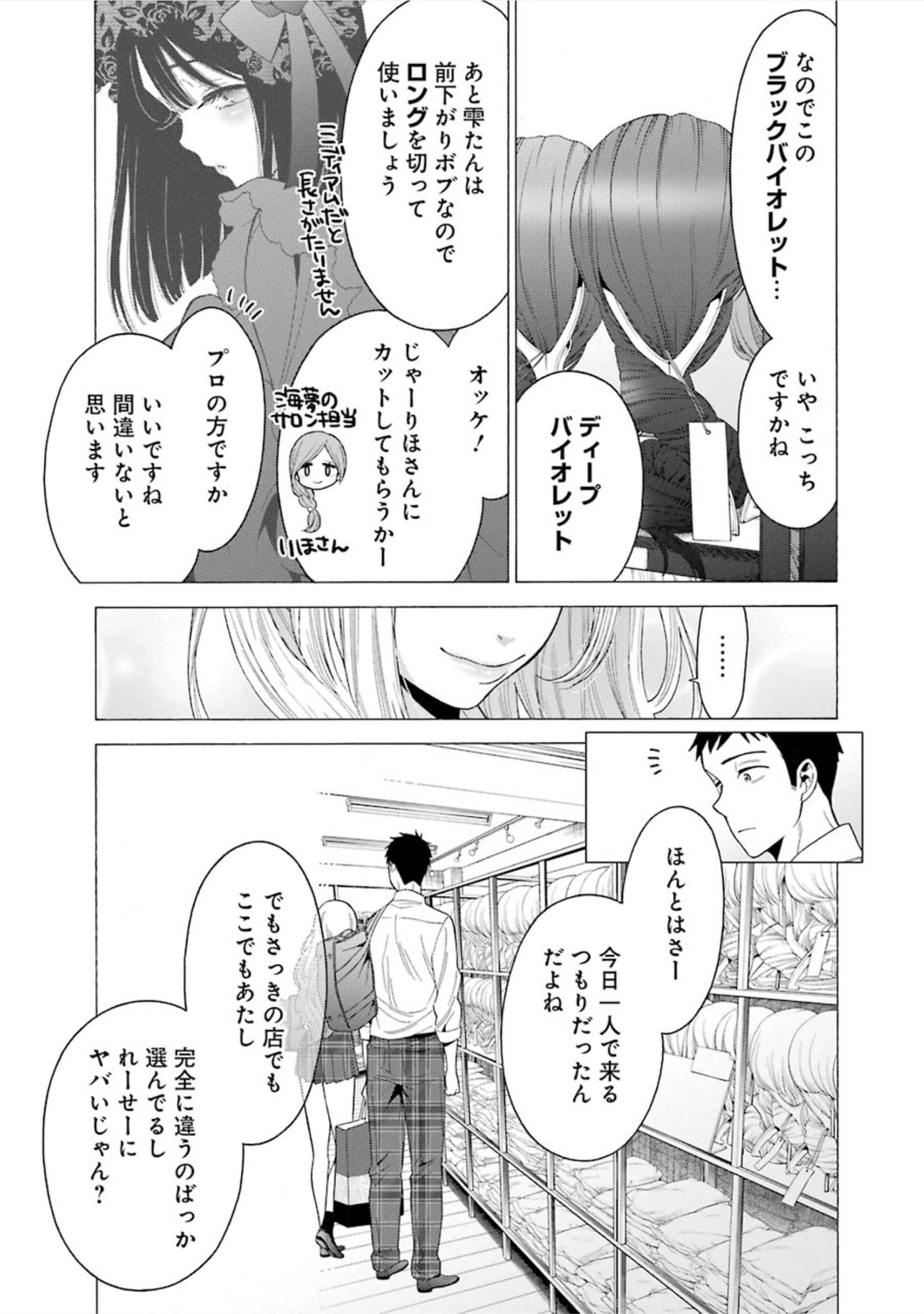 その着せ替え人形は恋をする Chap 6 - Next Chap 7