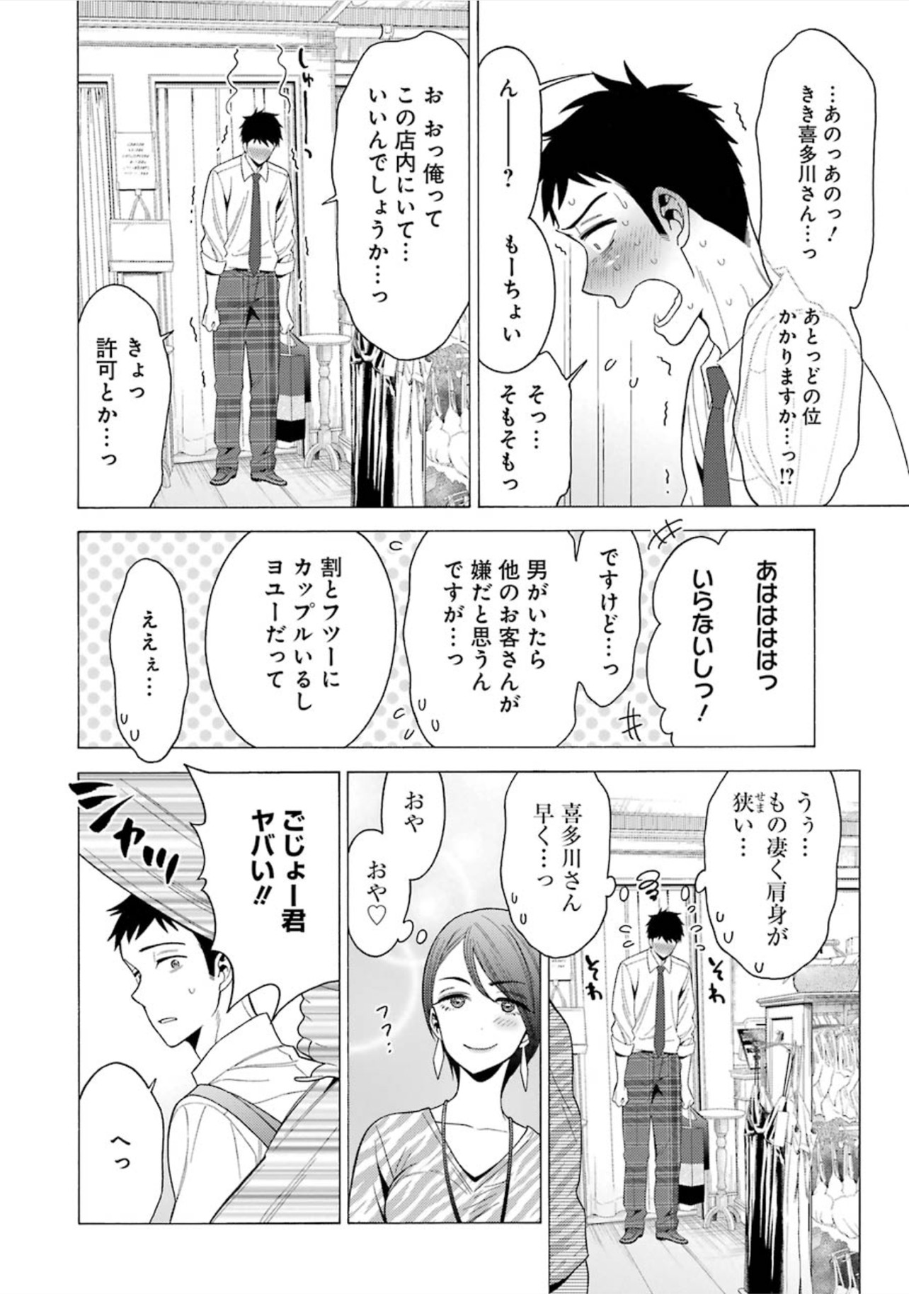 その着せ替え人形は恋をする Chap 6 - Next Chap 7