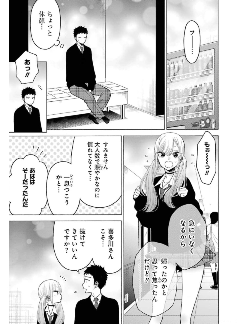 その着せ替え人形は恋をする Chap 63 - Next Chap 64