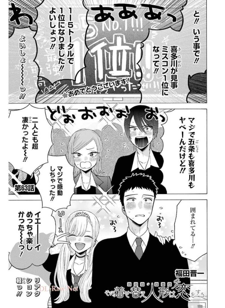 その着せ替え人形は恋をする Chap 63 - Next Chap 64