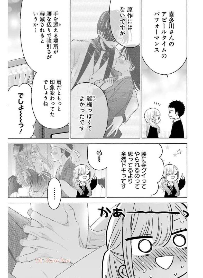 その着せ替え人形は恋をする Chap 63 - Next Chap 64