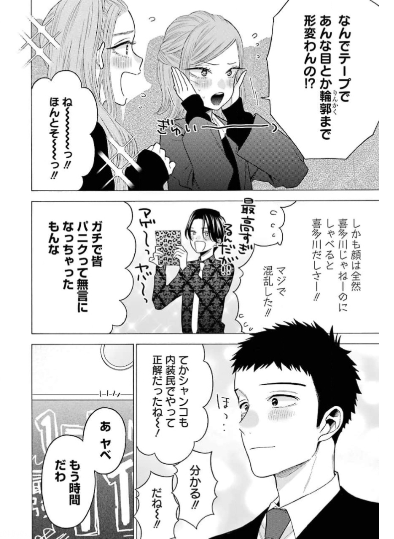 その着せ替え人形は恋をする Chap 63 - Next Chap 64