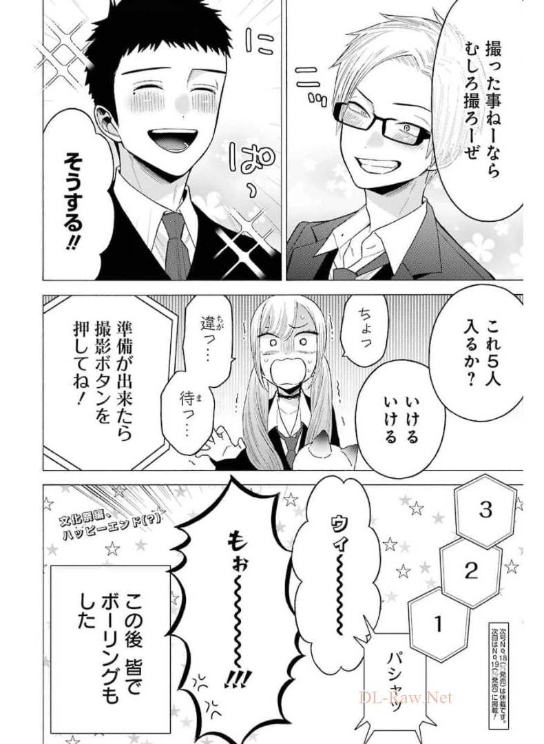 その着せ替え人形は恋をする Chap 63 - Next Chap 64