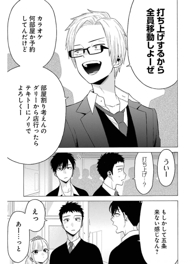 その着せ替え人形は恋をする Chap 63 - Next Chap 64