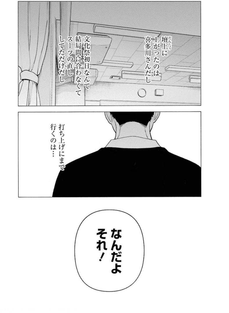 その着せ替え人形は恋をする Chap 63 - Next Chap 64