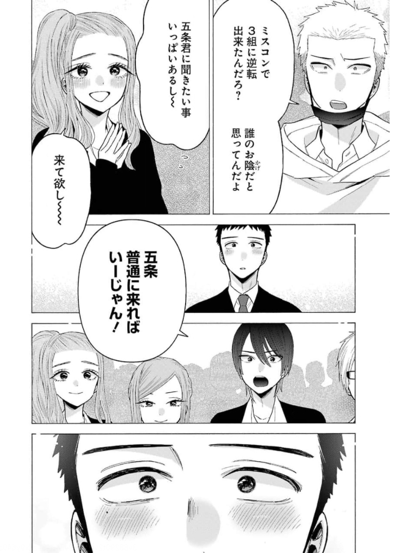 その着せ替え人形は恋をする Chap 63 - Next Chap 64