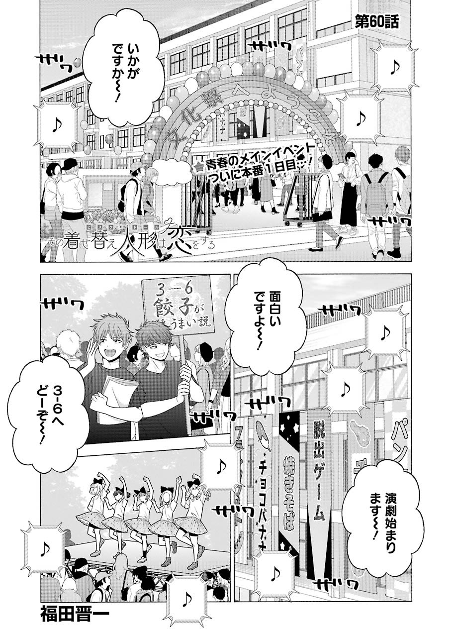 その着せ替え人形は恋をする Chap 60 - Next Chap 61