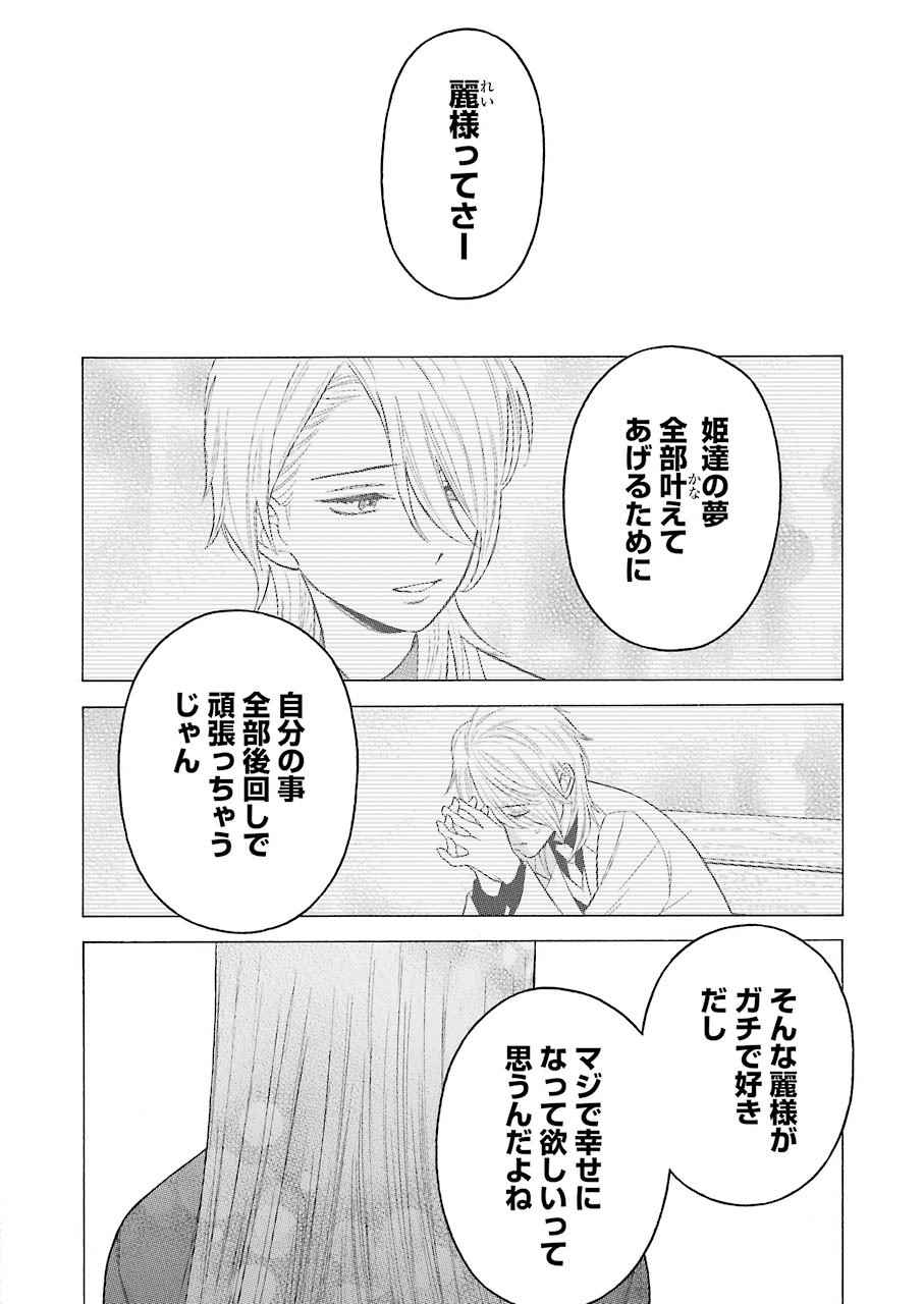 その着せ替え人形は恋をする Chap 60 - Next Chap 61