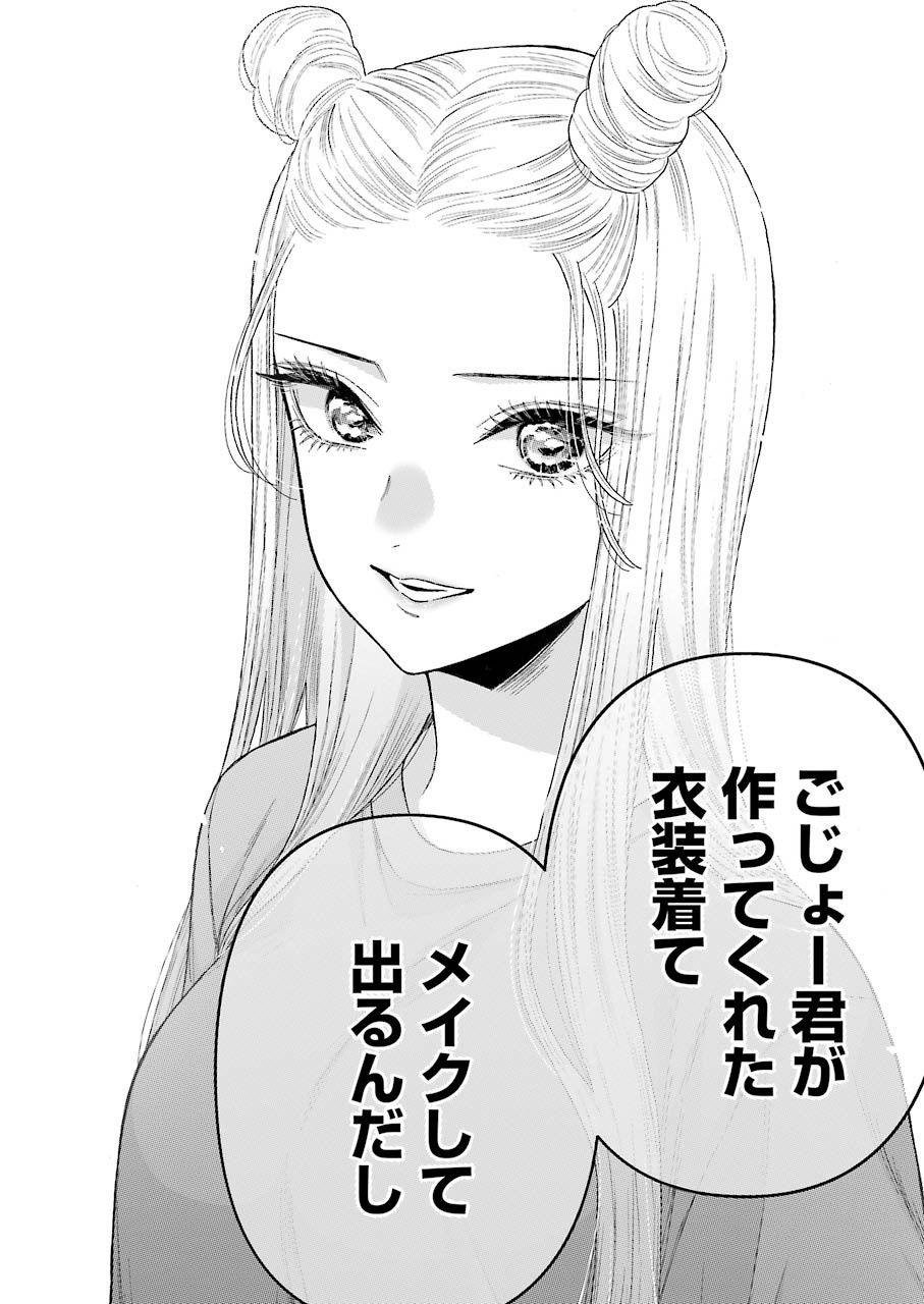 その着せ替え人形は恋をする Chap 60 - Next Chap 61