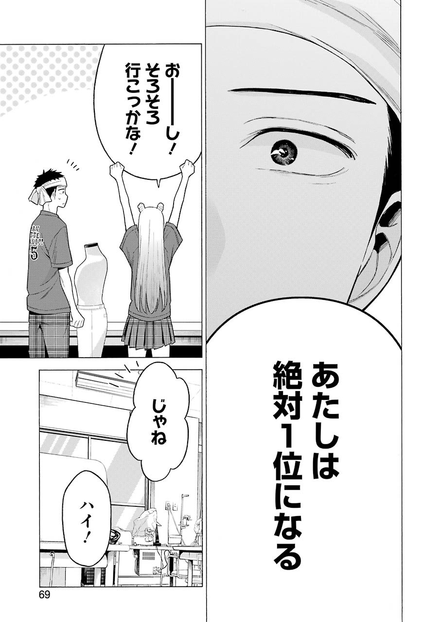 その着せ替え人形は恋をする Chap 60 - Next Chap 61