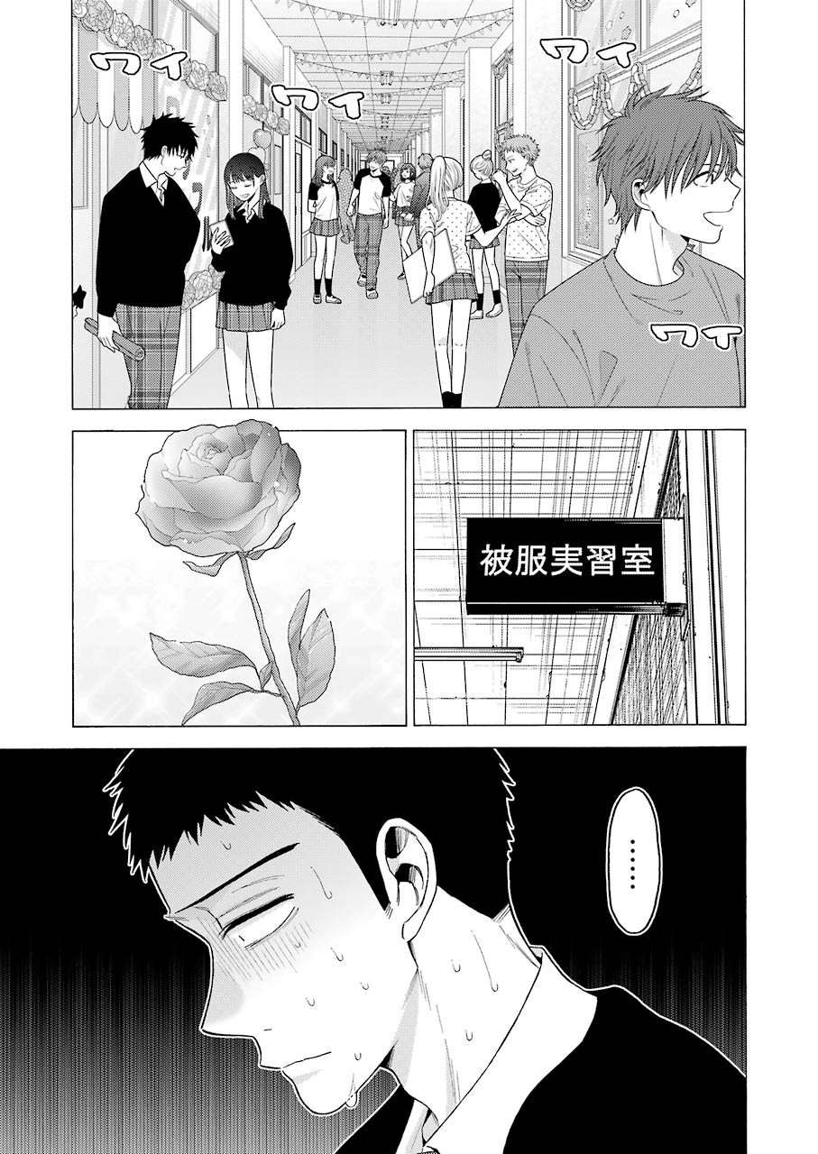 その着せ替え人形は恋をする Chap 60 - Next Chap 61