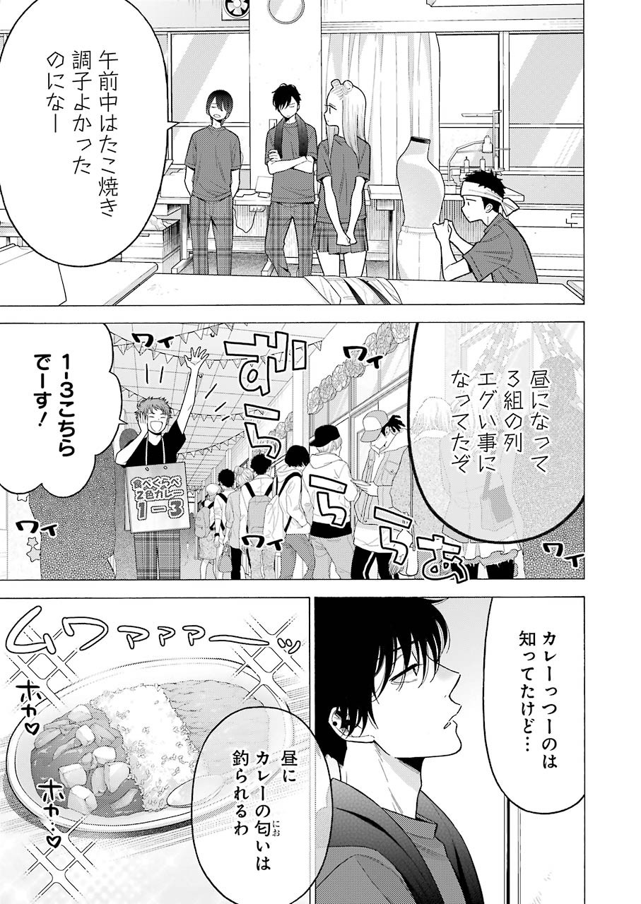 その着せ替え人形は恋をする Chap 60 - Next Chap 61