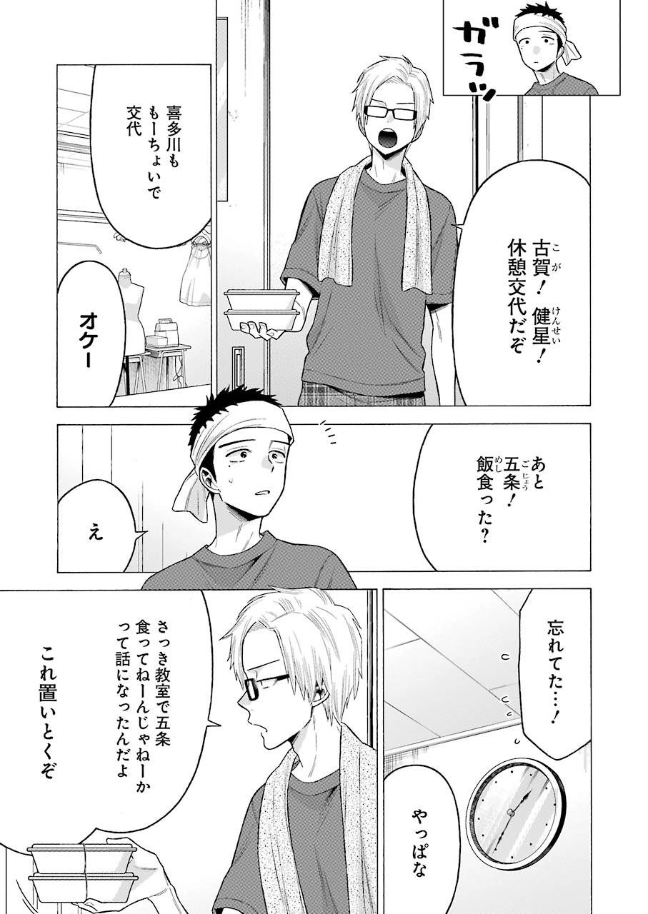 その着せ替え人形は恋をする Chap 60 - Next Chap 61
