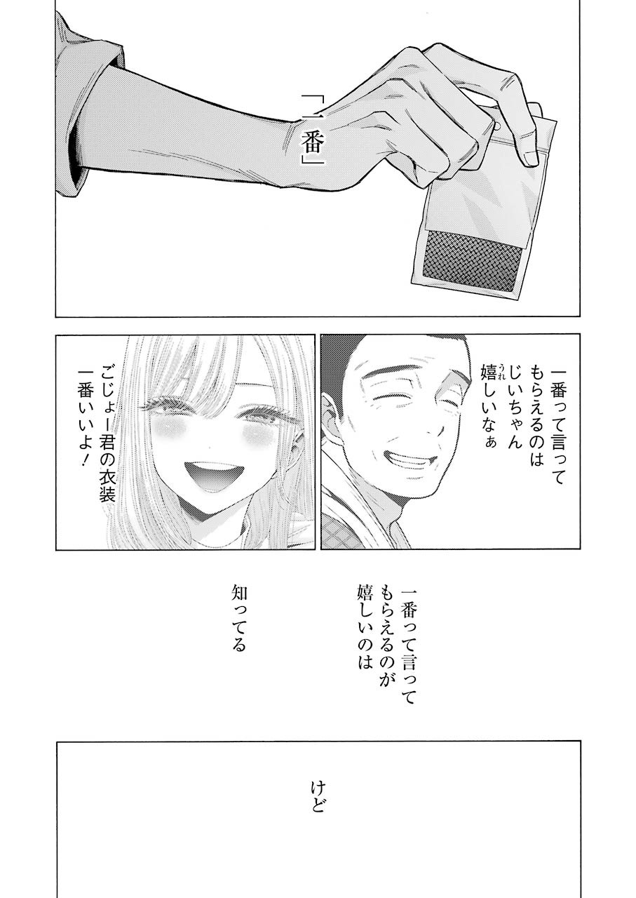 その着せ替え人形は恋をする Chap 61 - Next Chap 62