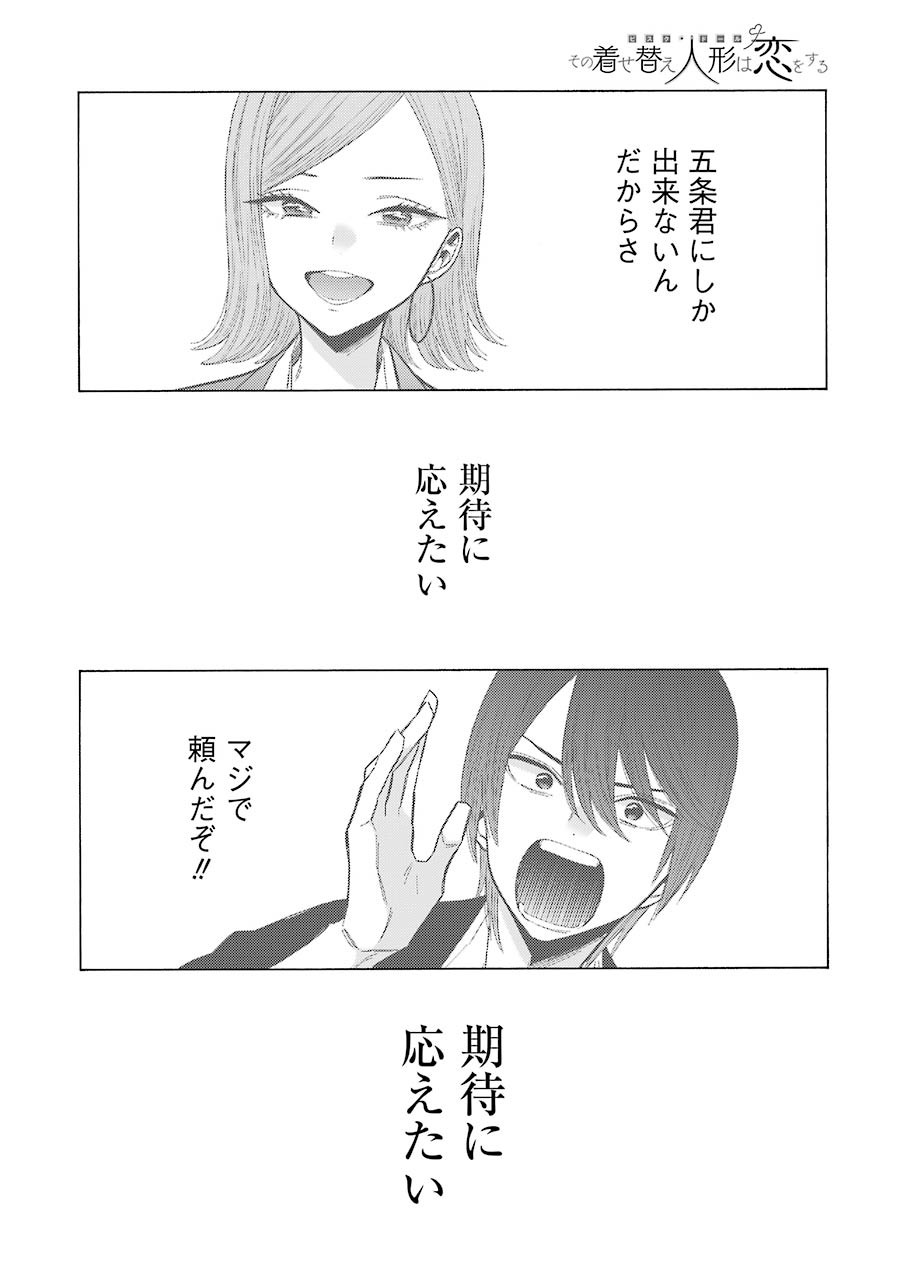 その着せ替え人形は恋をする Chap 61 - Next Chap 62
