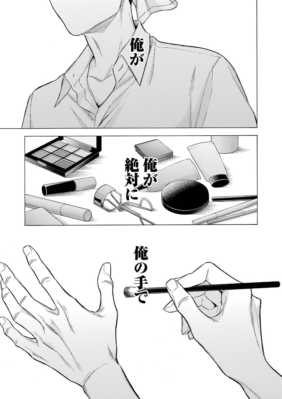 その着せ替え人形は恋をする Chap 61 - Next Chap 62