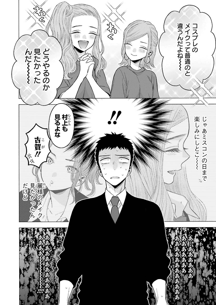 その着せ替え人形は恋をする Chap 61 - Next Chap 62