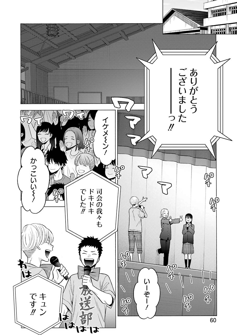 その着せ替え人形は恋をする Chap 61 - Next Chap 62