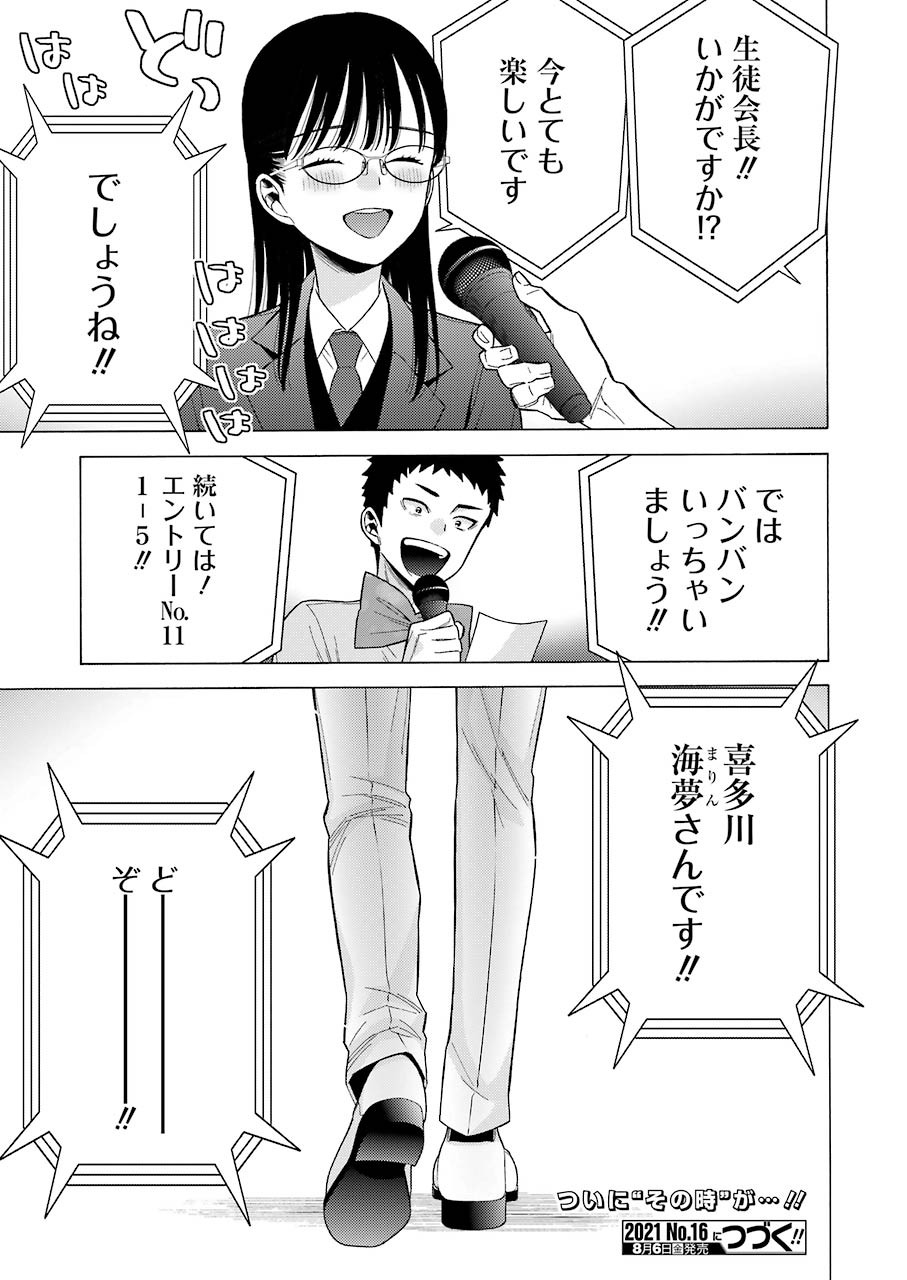 その着せ替え人形は恋をする Chap 61 - Next Chap 62