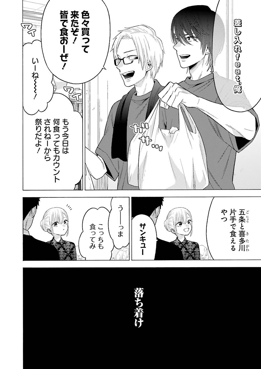 その着せ替え人形は恋をする Chap 61 - Next Chap 62